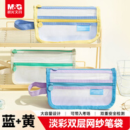 晨光（M&G）序列網(wǎng)紗拼接三角袋鼠包筆袋小學(xué)生初高中生男孩女孩文具盒大容量鉛筆盒 黃藍色APB932SN44