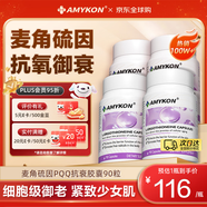 AMYKON進(jìn)口麥角硫因膠囊口服蝦青素膠原蛋白PQQ抗衰祛皺美白淡斑90粒 【鞏固裝】麥角硫因膠囊 90粒*4瓶