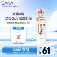 莎娜（SANA）日本豆乳美肌緊致乳液維a視黃醇精華女高保濕護膚品150ml