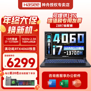 神舟（HASEE）戰神S8/Z8 旗艦游戲本 15.6英寸高性能大學(xué)生買(mǎi)電腦推薦5060/4060獨顯直連筆記本電腦 Z8R7 13代i7丨2.5K屏丨4060滿(mǎn)血 支持獨顯直連 高刷新電競屏