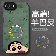 達旗 適用蘋(píng)果7/8Plus手機殼2026新款iphone6s/plus翻毛皮硅膠全包防摔保護套卡通蠟筆小新個(gè)性男女 瞳眼羊巴綠-小新家族E綠 蘋(píng)果6SPLUS
