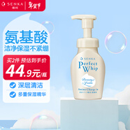 珊珂原裝進(jìn)口保濕潔面泡沫洗面奶 溫和不刺激深層清潔毛孔 氨基酸煥活潔面泡沫150ml
