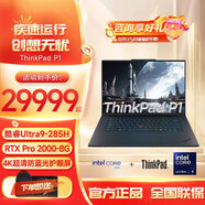 ThinkPad P1隱士 2026 Gen8 T1g AI PC 16英寸輕薄設計師高性能商務(wù)辦公移動(dòng)圖形工作站筆記本電腦聯(lián)想ibm Ultra9-285H RTXPro2000 升級配置丨32G內存 4TB固態(tài)
