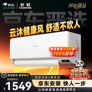 長(cháng)虹空調京東嚴選 京小宅大1匹新一級能效超省電冷暖銅管家用臥室掛機 KFR-26GW/JDC2+R1 整機十年包修