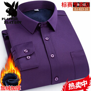 花花公子2025冬季男士加絨加厚免燙襯衫長(cháng)袖商務(wù)休閑正裝職業(yè)酒紅色襯衣潮 紫色 XL 40
