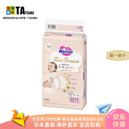 花王（KAO）【日本直郵】花王妙而舒嬰兒紙尿褲 新生兒小號尿不濕干爽透氣 紙尿褲M(mǎn) 48枚【6-11kg】 【First Premium】