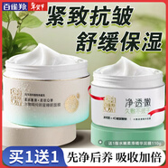 百雀羚（PECHOIN）睡眠面膜 水嫩精純明星睡眠面膜 補水保濕懶人免洗夜間涂抹式面膜 煥新配方 200g