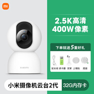 小米（MI）新品小米智能攝像頭3云臺版全景500萬(wàn)3K高清夜視家用監控器攝影頭 小米攝像頭 2云臺版-400萬(wàn)+32G內存卡 9