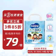 MOONY拉拉褲學(xué)步褲安心褲透氣大號小內褲尿不濕（18-35kg）XXXL14片 男