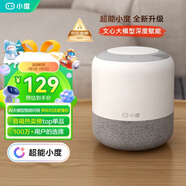 小度智能音箱 旗艦版【超能小度】百度藍牙音響 語(yǔ)音AI控制家居 兒童早教啟蒙故事機 老人陪伴禮物送禮