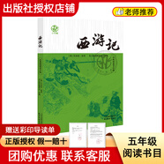 閱讀成就未來(lái)25冬五年級閃閃的紅星小紅桔叢書(shū)人民郵電出版社小王子白海豹叢書(shū)明天出版社三國演義小竹林叢書(shū)羅貫中著(zhù)李慧·改編天津楊柳青畫(huà)社水滸傳 《西游記》＋彩印導讀單