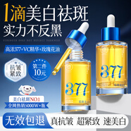 儒意（RUYI）377美白面部精華油臉部以油養膚保濕淡斑提拉緊致抗皺衰老護膚油