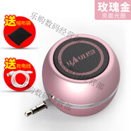 雅韻仕（YAYUSI）連手機音響直插式擴音器小音箱聲音大迷你iPad平板外接通用小喇叭 玫瑰金/直插式【送收納袋+充電線(xiàn)】 標配