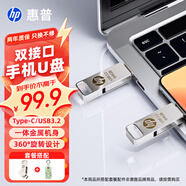 惠普64GB Type-C USB3.2 Gen1 U盤(pán)加龍運當頭皮套x206c 讀速高達200MB/s雙接口學(xué)習辦公手機電腦兩用