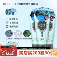 Rosette日本進(jìn)口海泥控油洗面奶成人毛孔清潔泡沫潔面 藍泥120g*3【3支裝更劃算】
