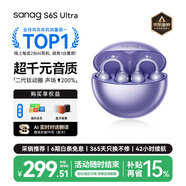 SANAG塞那S6S Ultra【補貼立減15%】藍牙耳機耳夾式氣骨傳導概念開(kāi)放式不入耳運動(dòng)掛耳式無(wú)線(xiàn)AI耳機