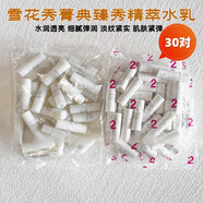 雪花秀滋陰水乳面霜精華四/五件中樣套裝 雪花秀中樣四件套 雪花秀臻雪水乳小樣30對