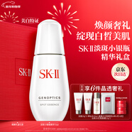 SK-II淡斑小銀瓶精華液75ml美白提亮祛斑淡斑sk2護膚品套裝生日禮物女