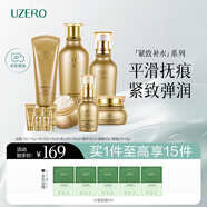 優(yōu)資萊（UZERO）緊致護膚化妝品套裝潔乳精華眼霜6件補水保濕節全家桶生日禮物女 【抗皺緊致】緊致6件套