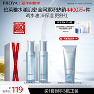 珀萊雅【全新升級】水漾肌密水乳潔面3件套補水舒緩控油護膚品套裝男女