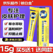 鈹白金地球人抑菌乳膏正品皮膚止癢膏外用草本小乳膏軟膏抑菌膏