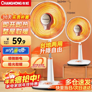 長(cháng)虹（CHANGHONG）取暖器/小太陽(yáng)/電暖器/電暖氣/取暖電器/電熱扇/電暖爐小型/烤火爐/快熱爐 速熱可搖頭 臺立兩用【俯仰調節+網(wǎng)罩360mm】 1