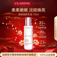 嬌韻詩(shī)Clarins清透煥膚乳液75ml美白淡斑乳液保濕進(jìn)口女生生日新年禮物