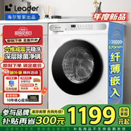 統帥海爾智家出品家用全自動(dòng)10公斤滾筒洗衣機洗脫一體機嵌入式超薄母嬰內衣洗襪白色623w  【超薄洗脫一體】 單洗 10kg 六維減震