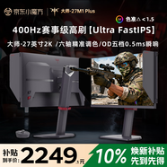 KTC 27英寸2K 400Hz Ultra FastIPS職業(yè)電競顯示器  HDR400 旋轉升降360Hz電腦顯示屏大師27M1 Plus