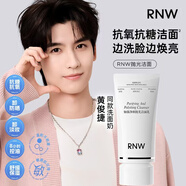 如薇（RNW）拋光洗面奶男女士潔面乳氨基酸控油保濕面部學(xué)生深層溫和清潔送禮 【抗氧抗糖】?jì)纛亽伖鉂嵜嫒?150ml