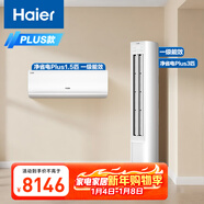 海爾小紅花套系 凈省電Plus AI節能1.5匹掛機3匹柜機 一級能效 變頻冷暖空調 一室一廳套裝 以舊換新