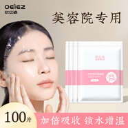 歐億姿（oeiez） 保鮮膜面膜貼一次性塑料透明薄膜臉部保濕補水美容院面膜紙套裝 【加倍吸收】保鮮面膜貼100張