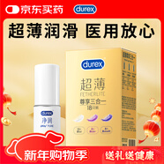 杜蕾斯（durex）避孕套超薄三合一18只+醫用潤滑液60ml成人計生