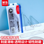 晨光（M&G）學(xué)生考試繪圖套尺尺子套裝小學(xué)生考試 4件套（直尺15cm+三角尺*2+量角器）ARL96042