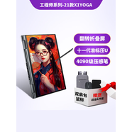 聯(lián)想（Lenovo）筆記本電腦 X1 YOGA聯(lián)想辦公商務(wù)本PC平板二合一觸屏I BM 配置2，X1 YOGA 2020 i7-1062 512G固態(tài)硬盤(pán)16g