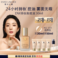 雅詩(shī)蘭黛DW持妝粉底液62#自然偏白(2C0)30ml控油遮瑕化妝品禮盒生日禮物