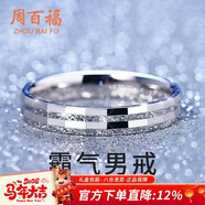周百福 純銀霸氣戒指男單身戒潮流尾戒指環(huán)生日跨新年禮物送男生