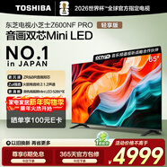 東芝電視小芝士65Z600NF PRO 65英寸 音畫(huà)雙芯Mini LED 火箭炮音響 144Hz 4K 以舊換新家電國家補貼
