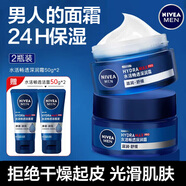 妮維雅（NIVEA）男士面霜潤膚霜滋潤深層補水保濕乳擦臉油秋冬季臉部護膚品禮物 水活暢透深潤霜50g*2支裝
