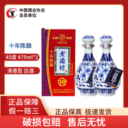 汾酒集團出品老酒坊十年陳釀清香型白酒 J  45度 475ml  2瓶 2010年份