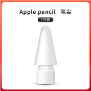 蘋(píng)果Apple Pencil 一代/二代 蘋(píng)果手寫(xiě)筆二手蘋(píng)果手寫(xiě)筆/電容筆/觸控筆二手平板電腦配件 蘋(píng)果Pencil 通用原裝筆尖【1個(gè)】