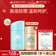 安熱沙（Anessa）小金防曬乳20ml+倍呵兒童防曬乳25ml防曬霜京東自營(yíng)圣誕禮物