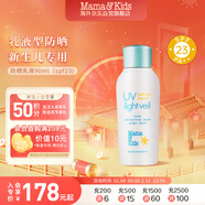 mama&kids兒童夏季防曬霜隔離紫外線(xiàn)嬰幼兒專(zhuān)用溫和清爽防曬面霜90ml 0歲+