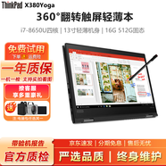 聯(lián)想ThinkPad X1Yoga 二手筆記本電腦 觸摸屏折疊手寫(xiě)平板式二合一 輕薄商務(wù)辦公設計本 95新X380Yoga-i7八代16G-512G固 翻轉觸屏平板二合一