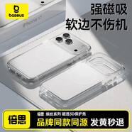 倍思【強磁吸|軟邊不傷機|品牌同款】適用iphone17promax手機殼蘋(píng)果17promax保護套全包磁吸透明防摔