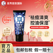 曼秀雷敦（Mentholatum）OXY男士洗面奶130g控油去痘清爽保濕學(xué)生無(wú)瑕潔凈進(jìn)口新年禮物