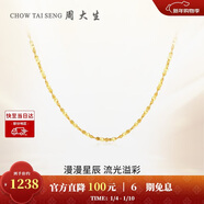 周大生【新年禮物】18K金項鏈滿(mǎn)天星素鏈K金細鏈送女友約0.95g