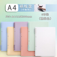 山頭林村不硌手加厚活頁(yè)筆記本B5A4方格考研專(zhuān)用可拆卸扣環(huán)初高中生大學(xué)生記事本 6本【A4_糖果小清新】橫線(xiàn)