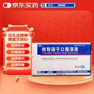 [金花] 轉移因子口服溶液10ml*8支