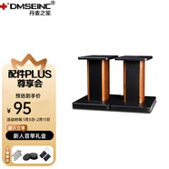 丹麥之笙（DMSEINC） S008音箱支架 桌面音響支架  環(huán)繞音響架落地架子 專(zhuān)業(yè)書(shū)架箱腳架 木質(zhì)HIFI音箱機架 30CM酸枝木色